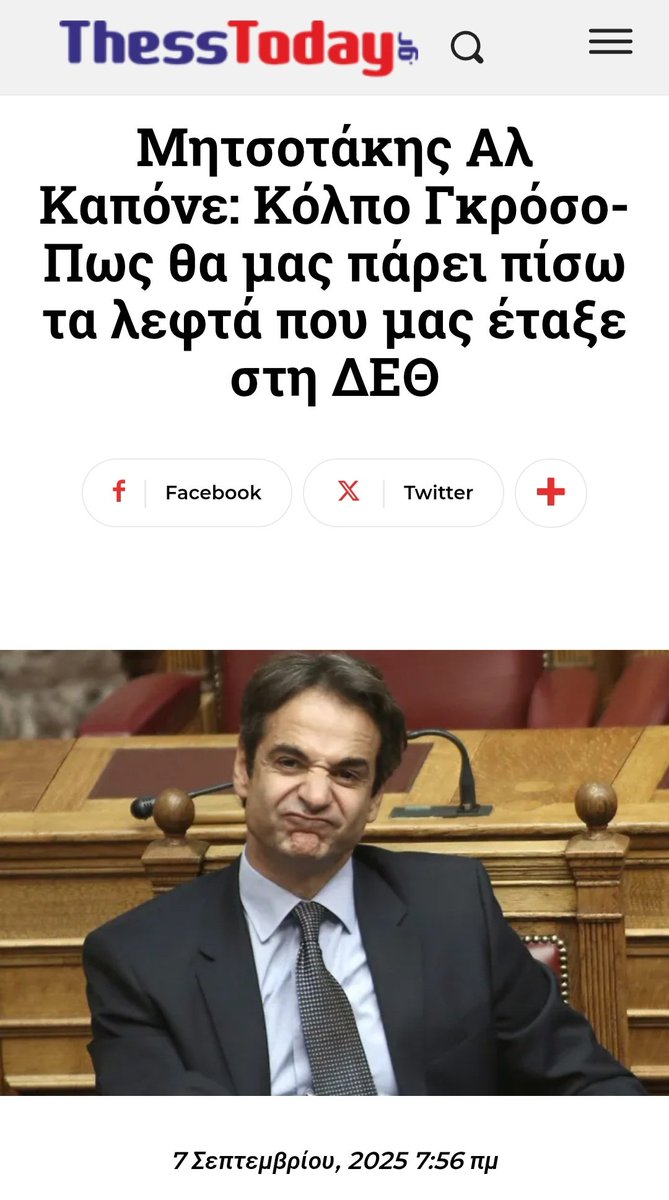 Έταξαν ανούσιες μειώσεις φόρων στη ρημαγμένη από τους ίδιους κοινωνία. Χάλασαν τον κόσμο για ελάχιστες ελαφρύνσεις, οι οποίες εξαφανίζονται απ'την αδιανόητη #ακρίβεια. Τα ρεμάλια υποτιμούν συνεχώς τη νοημοσύνη μας. #ΕΝΦΙΑ
