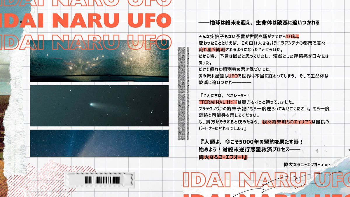 偉大なるユーエフオー tweet media