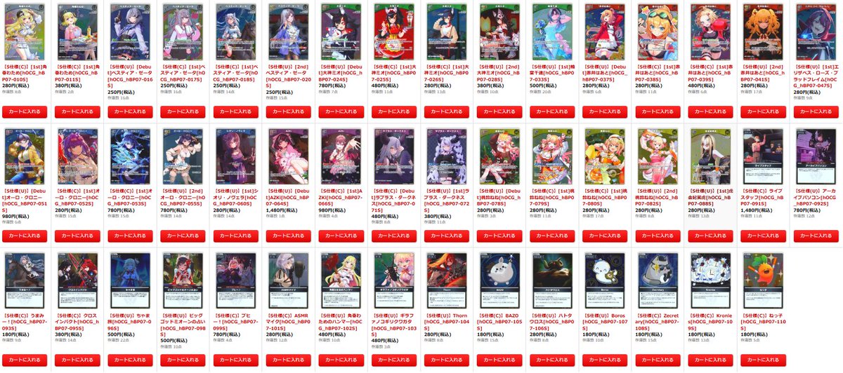 【ホロカ ホロライブOCG】
通販・販売情報
hBP07 ディーヴァフィーバー
SR・S在庫補充＆価格調整致しました。
お買い得品多数ございます
この機会に是非！
square-bushiroad.com/product-list/1…

■マススクホロカ hololive