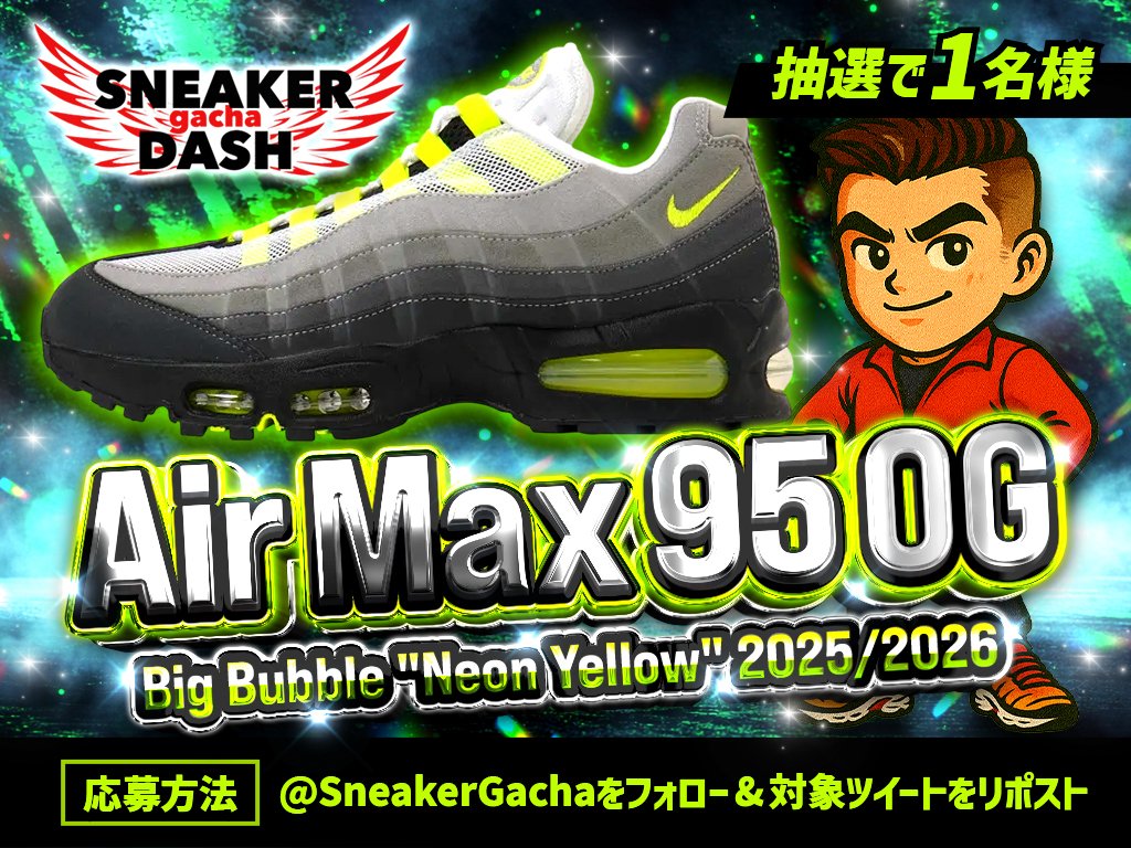 スニーカーダッシュ公式✨キャンペーン実施中✨ tweet media