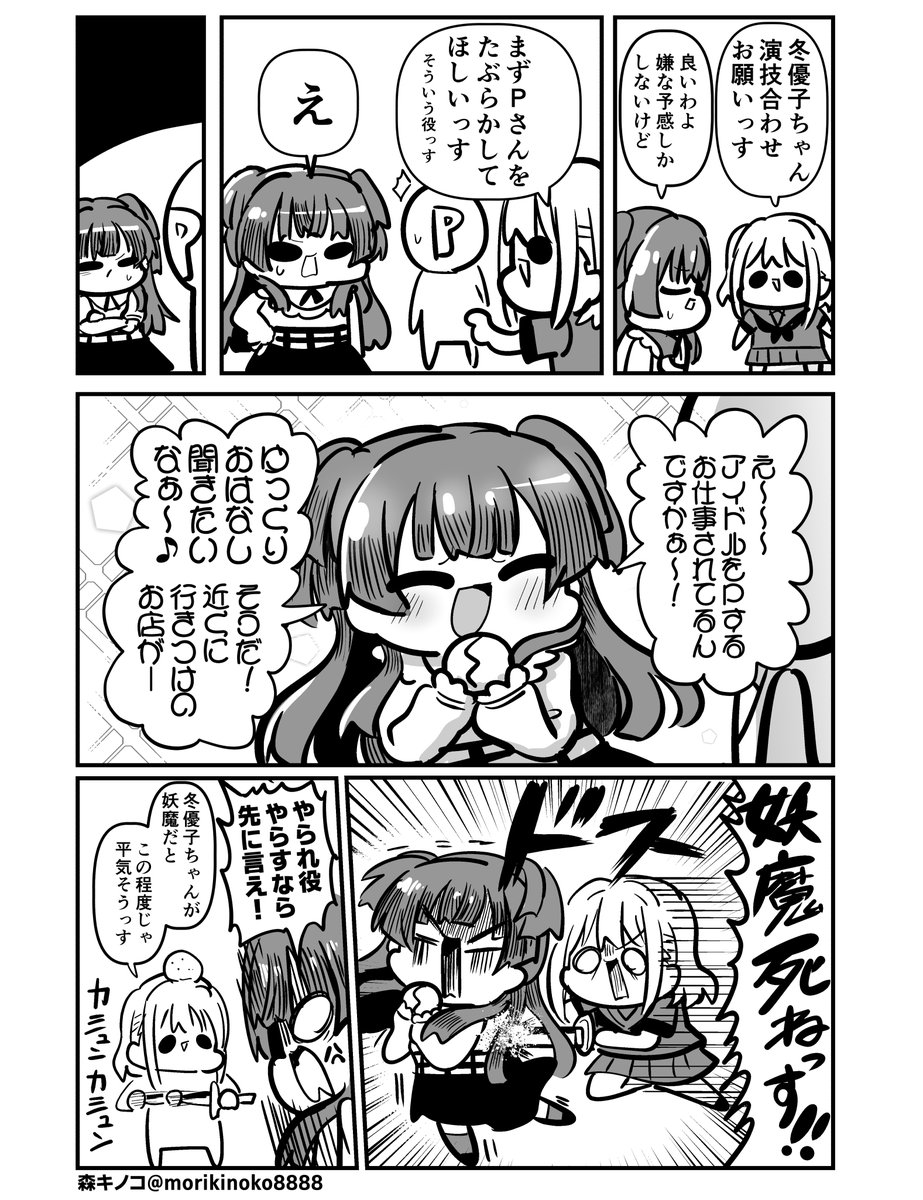#シャニマス かくりよの少女あさひ対冬優子 