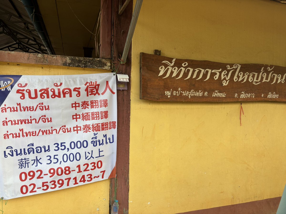 งานล่ามที่อรุโนทัย เงินดีแท้  🤣