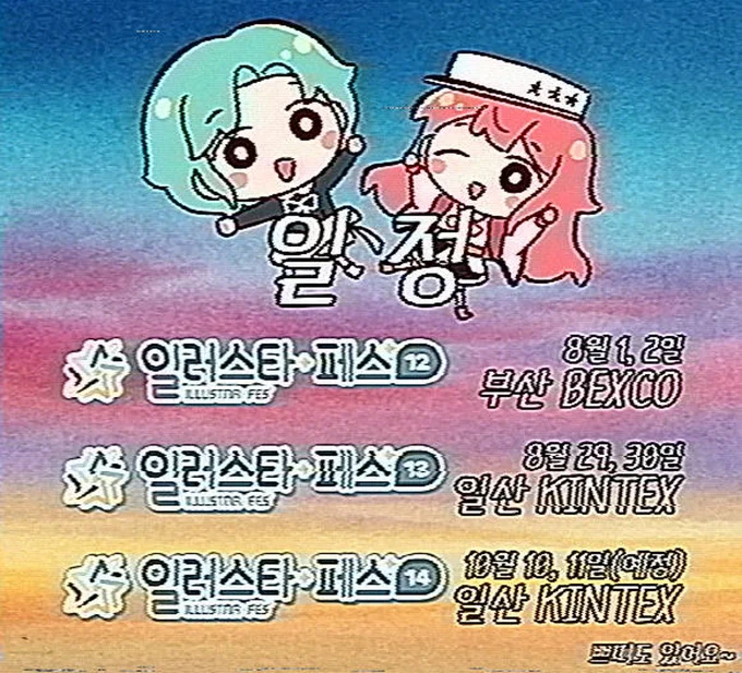 Image from ILLUSTAR FES // 일러스타 페스 공식 계정 (@illustar_fes)