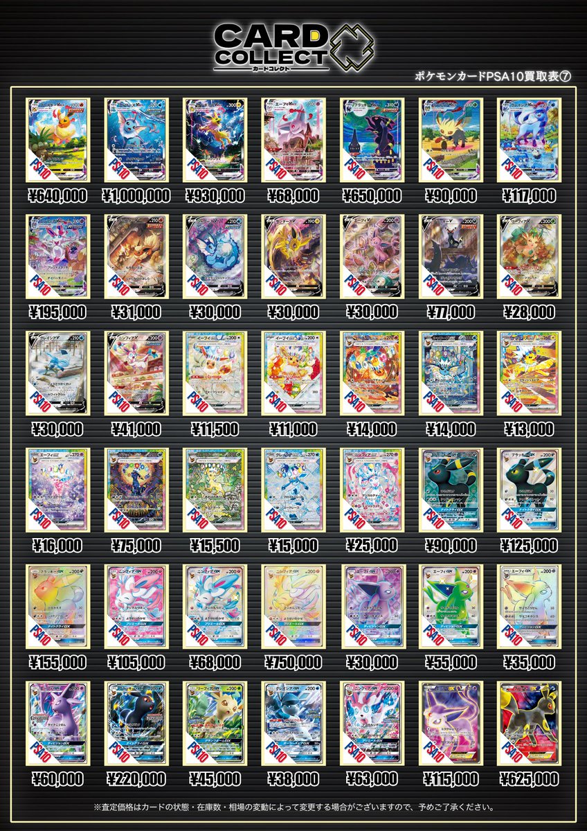 カードコレクト PSA10買取表🎉 ＼ ───ピックアップはこちら