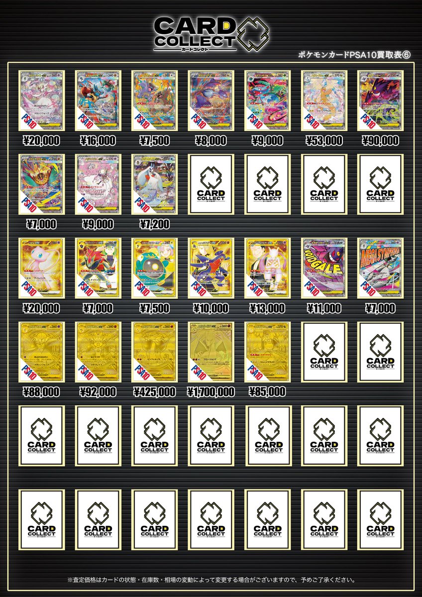 カードコレクト PSA10買取表🎉 ＼ ───ピックアップはこちら