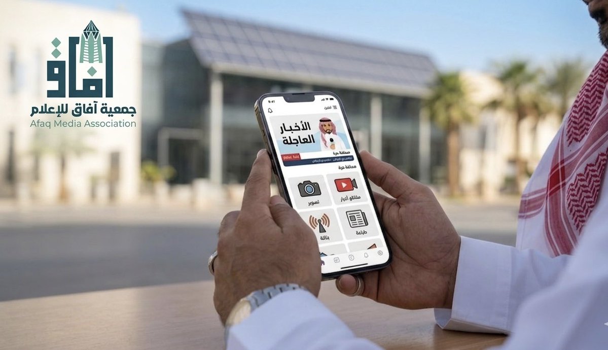 جمعية آفاق للإعلام tweet media
