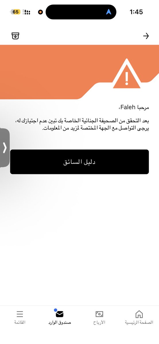 FFD_20's tweet photo. @Absher السلام عليكم وش المشكلة ي ليت توضح لي لان في تطبيقات التوصيل يقول تبين عدم اجتيازك للصحيفه الجنائية و رحت لأبشر سويت طلب شهادة خلو سوابق و قال غير مؤهل للحصول على شهادة و انا دافع الرسوم .. وش بالظبط اسويه حتى اجتاز او اي جهة تحل لي المشكلة ! https://t.co/4frYBxj8QH
