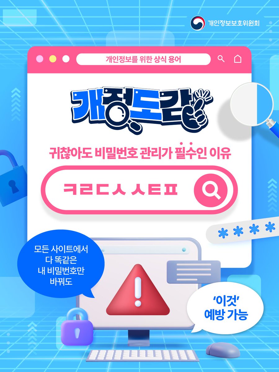 개인정보보호위원회 tweet media