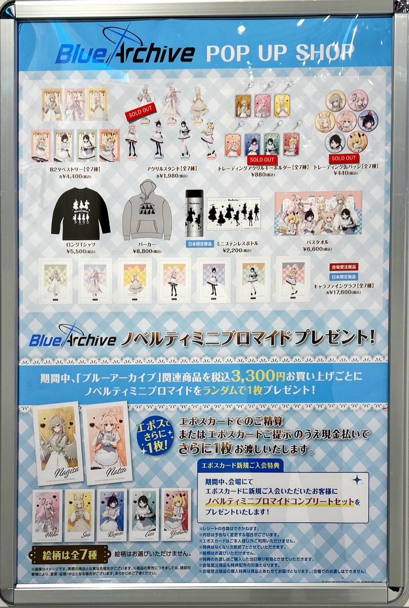 ブルーアーカイブ POP UP SHOP】 なんばマルイ <完売情報> 3/17(火