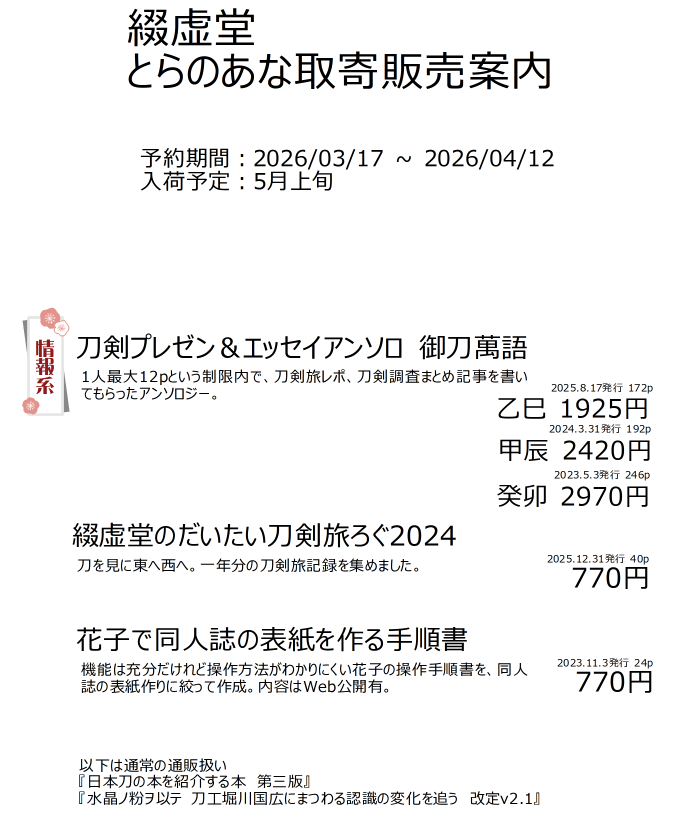 綴虚堂 tweet media