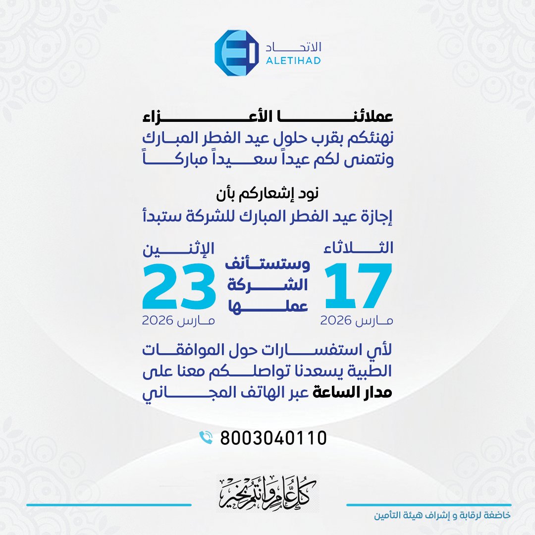 الاتحاد للتأمين التعاوني tweet media