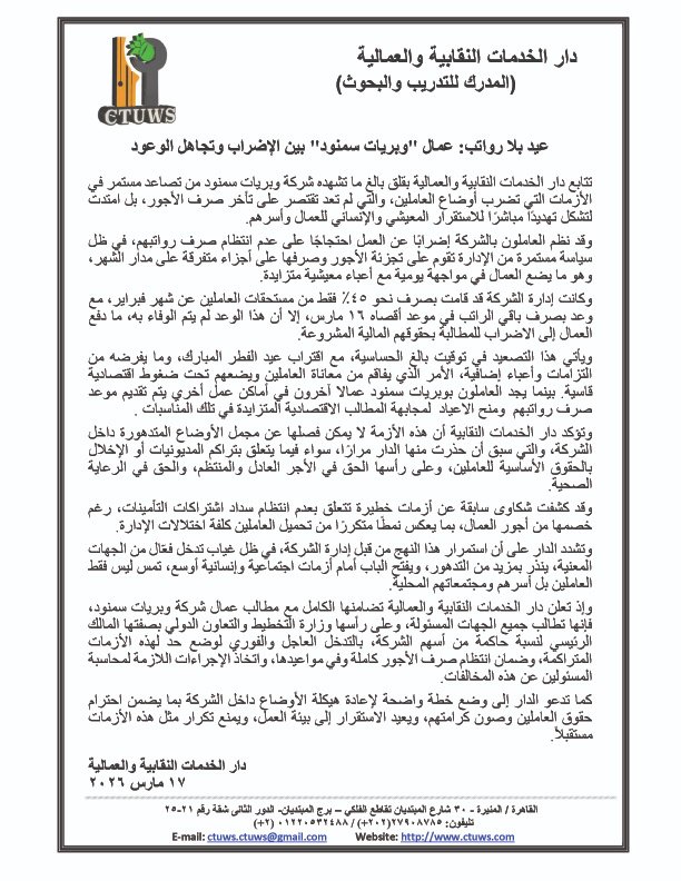 CTUWS- Egypt tweet media