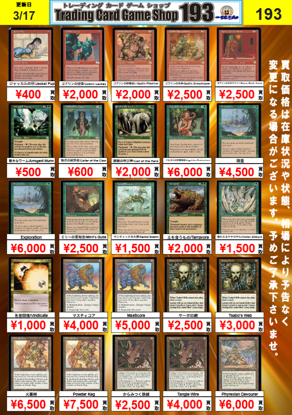 193 大須店 MTG買取情報】 4版黒枠強化買取中！！ 神の怒り￥6000 剣を