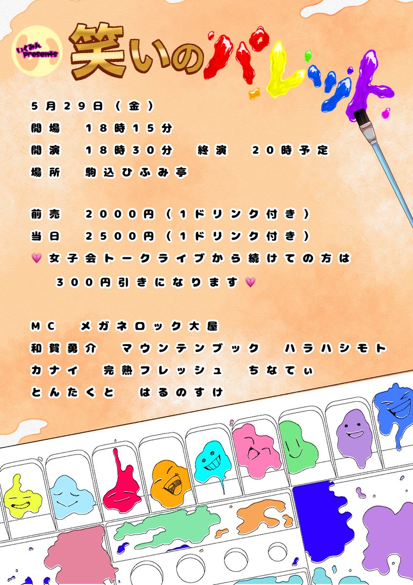 いくみんpresentsお笑いライブ tweet media