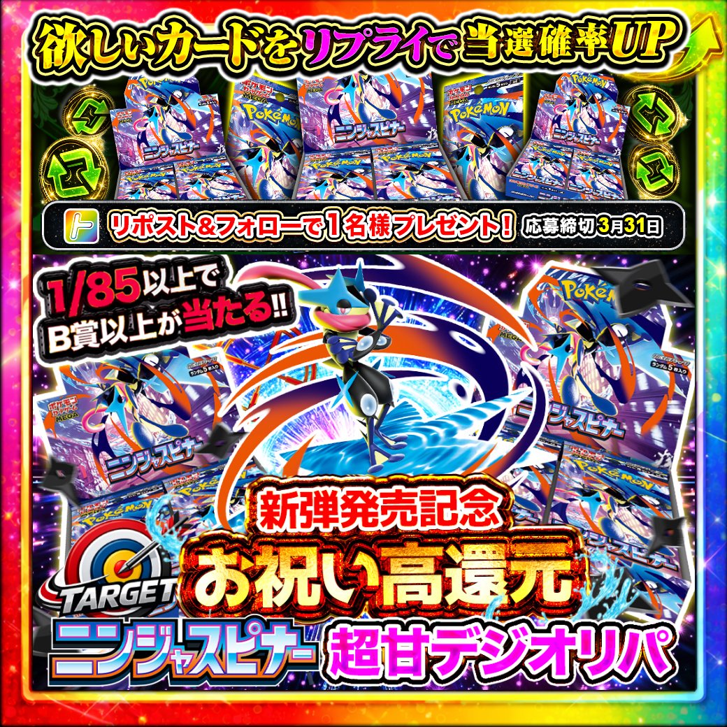 トレカレインボー@東北のネットオリパ屋さん tweet media