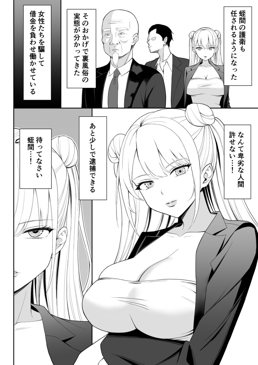 あと少しで逮捕できたのに…💕 