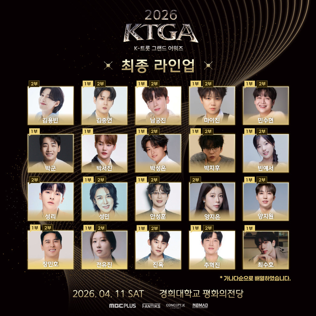 K-TROT GRAND AWARDS tweet media