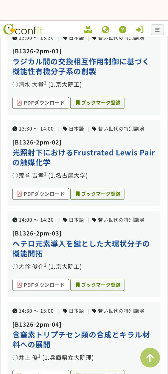 borylene's tweet photo. 明日はD3以来、12年ぶりに日本化学会の年会で講演します。看板は触媒屋さんになりましたが、魂は典型元素・構造有機化学のままであることが認知されているようで何より。 https://t.co/NhXQNjDW7R