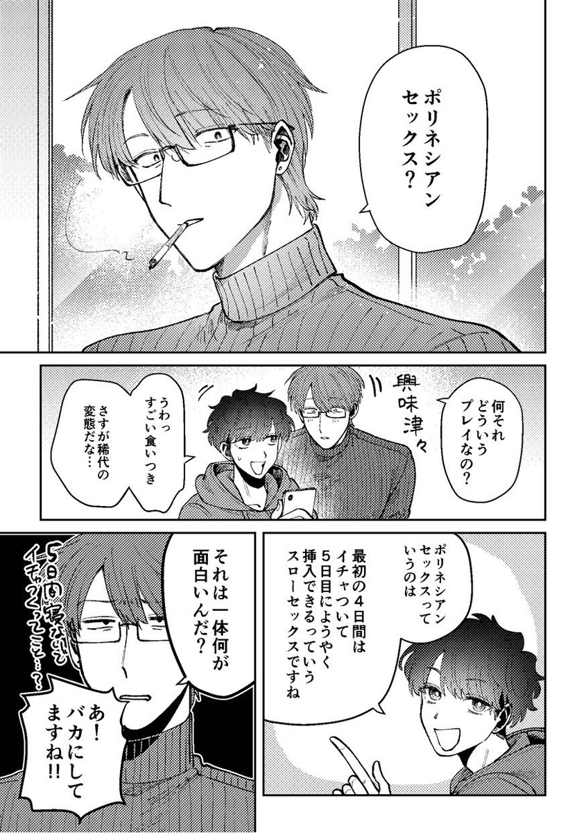 時短式ポリネシアンセックスする話(1/3)
#J庭59 #新刊サンプル