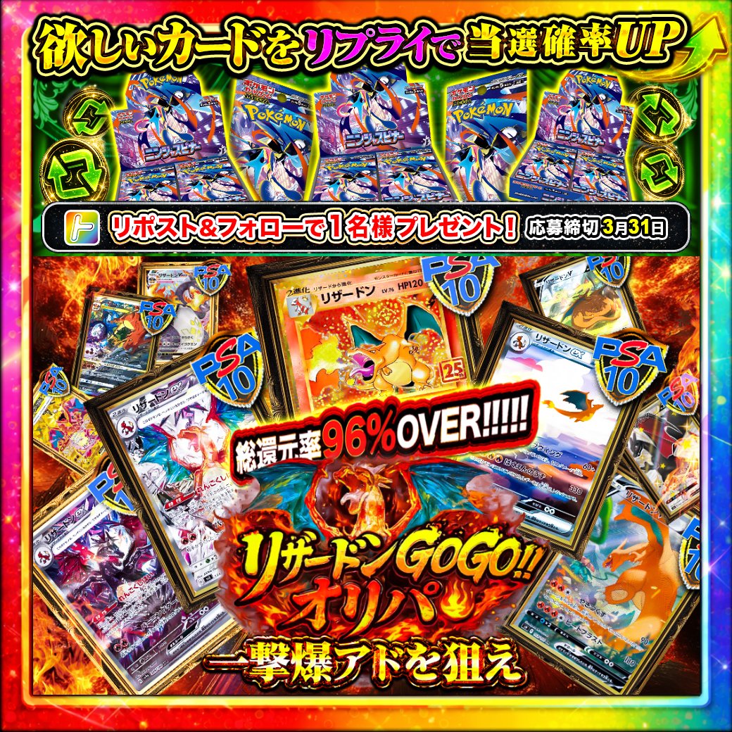 トレカレインボー@東北のネットオリパ屋さん tweet media