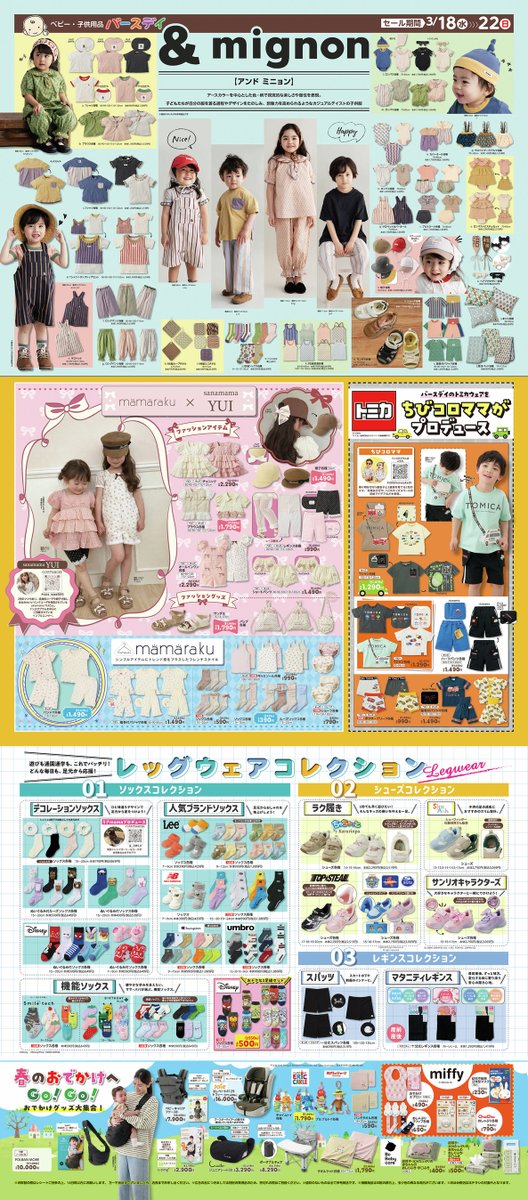 チラシ更新のお知らせ／ 人気ブランド&インフルエンサー特集