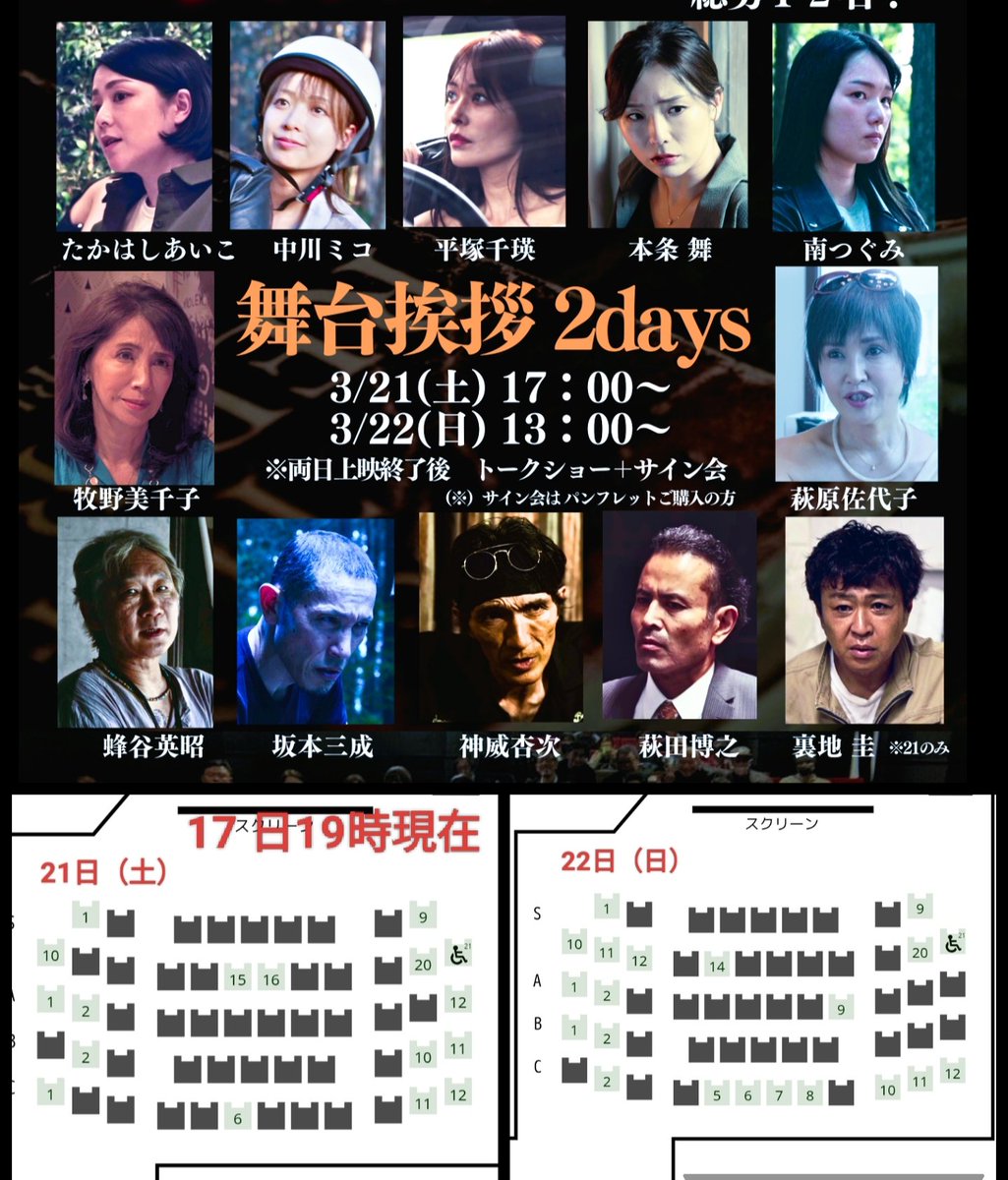 #ヘブンズベル　#神威組
大阪公開、いよいよ今週末！
初日2日目のお席、ジワジワ埋まってきております。
大挙12名登壇！神威組大阪感謝祭、ぜひご参加を♪
nanageitheater7.sboticket.net/top?type=title…