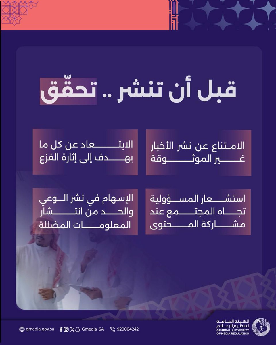 الهيئة العامة لتنظيم الإعلام tweet media