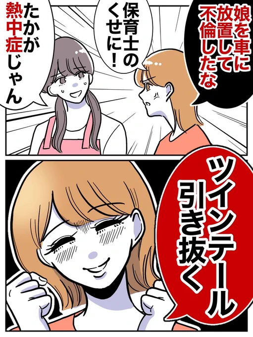 子供を放置したフリン保育士の末路
(0/3) 