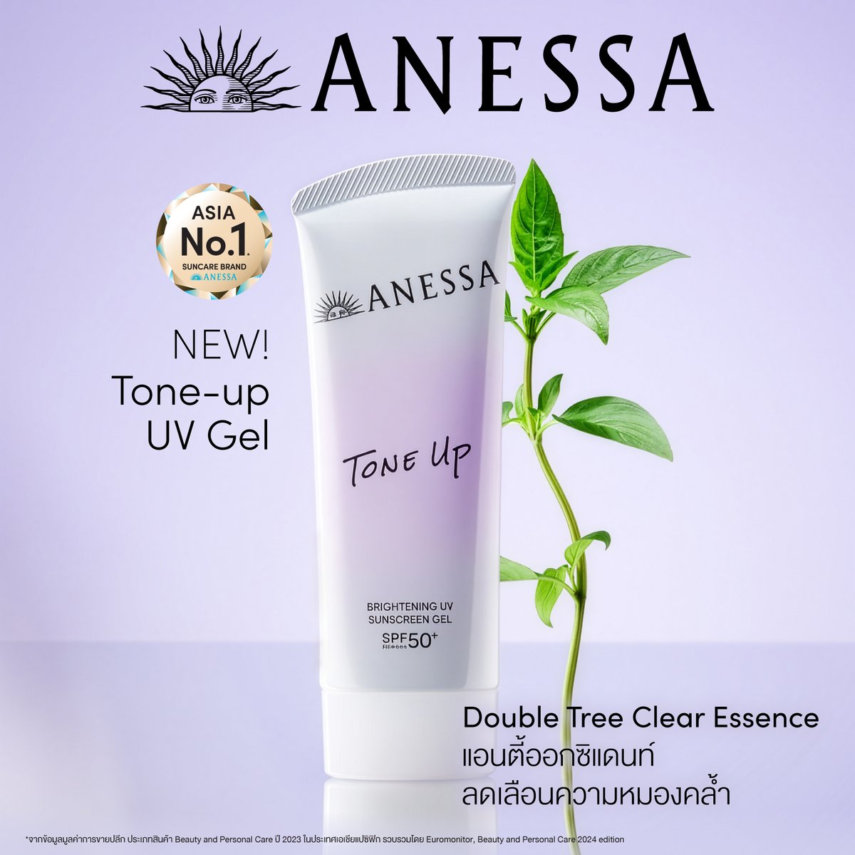 AnessaOfficial's tweet photo. NEW! ANESSA Tone Up UV Gel SPF50+ PA++++💜กันแดดเนื้อเจลครีมโทนอัพปรับผิวสวยกรระจ่างใสในทันทีที่ใช้ ช่วยปกป้องผิวจากจุดด่างดำและฝ้ากระเนื่องจากแสงแดด มอบความชุ่มชื้นผิว 12 ชม.^และมอบผิวกระจ่างใส พร้อมปรับสีผิวให้ดูสว่างขึ้นอย่างเป็นธรรมชาติ แม้ในวันที่ไม่แต่งหน้า

✔Tone-up finish ด้วย 3-in-1 Correcting Pearls ช่วยปรับสีผิวให้ดูสว่าง กระจ่างใส และดูเปล่งปลั่งอย่างเป็นธรรมชาติ
✔ส่วนผสมไวท์เทนนิ่ง m-tranexamic acid ช่วยให้จุดด่างดำและกระ ดูลดเลือน
✔พร้อมคุณค่าของสารบำรุง Double Tea Clear Essence+ ช่วยเติมความชุ่มชื้นให้ผิวที่หมองคล้ำและผิวหยาบกร้านจากความแห้ง พร้อมเสริมผิวให้ดูกระจ่างใสขึ้น
✔ผสาน Moisture Serum Ingredients: Water-soluble Collagen, Sodium Acetylated Hyaluronate และ Glycerin เข้มข้น เพื่อเพิ่มความชุ่มชื้นและป้องกันผิวแห้งเสีย
✔ใช้เป็นไพรเมอร์ก่อนแต่งหน้าได้
✔กันน้ำได้เป็นอย่างดี
✔ไม่อุดตันรูขุมขน** & ผ่านการทดสอบการแพ้***

ANESSA กันแดดอันดับ 1 ในเอเชีย*

วางจำหน่ายที่ Watsons, EVEANDBOY, Tops, Boots, Tsuruha, Matsukiyo, Beautrium, Donki, Sephora , Konvy หรือช้อปออนไลน์ได้ที่
Watsons Online https://t.co/g1MgF0PwZH
Lazada – ANESSA Flagship Store https://t.co/wB6lC0ZW7Y
Shopee – ANESSA Official Store https://t.co/BriUv5QhG8
TikTok Shop - https://t.co/nrqm2FDbBS
#ANESSAThailand #กันแดดอันดับ1ในเอเชีย #MasterofSuncare #ANESSA100YearsofUVResearch

^จากผลการทดสอบทางคลินิกในกลุ่มตัวอย่าง 31 คน โดยสถาบัน Guangzhou Landproof Testing Technology Co., Ltd. สาธารณรัฐประชาชนจีน เดือนพฤศจิกายนถึงธันวาคม 2566
+Black Tea Extract, Green Tea Extract, Glycerin +จากผลการทดสอบทางคลินิกในกลุ่มตัวอย่าง 12 คน โดยสถาบัน Shiseido Global Innovation Center ประเทศญี่ปุ่น เดือนธันวาคม 2563
**จากผลการทดสอบทางคลินิกในกลุ่มตัวอย่าง 23 คน โดยสถาบัน Eurofins CRL, Inc., ประเทศสหรัฐอเมริกา เดือนพฤศจิกายนถึงธันวาคม 2566
***จากผลการทดสอบทางคลินิกในกลุ่มตัวอย่างจำนวน 54 คน โดยสถาบัน ESSEX TESTING CLINIC, INC. ประเทศสหรัฐอเมริกา เดือนพฤศจิกายนถึงธันวาคม 2566
*จากข้อมูลมูลค่าการขายปลีก ประเภทสินค้า Beauty and Personal Care ปี 2023 ในประเทศเอเชียแปซิฟิก รวบรวมโดย Euromonitor, Beauty and Personal Care 2024 edition