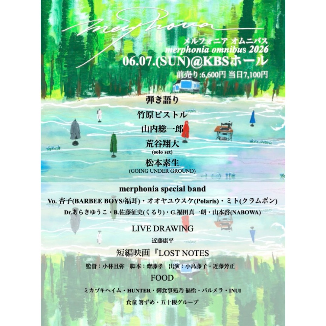 eplus_live's tweet photo. 【merphonia omnibus 2026】

音楽、被服、料理、映像、アートの複合イベントが開催✨

🗓️2026/6/7(日)14:00
📍KBSホール(京都)

🎫最速先行受付中‼️
▽詳細・お申込みはこちら▽