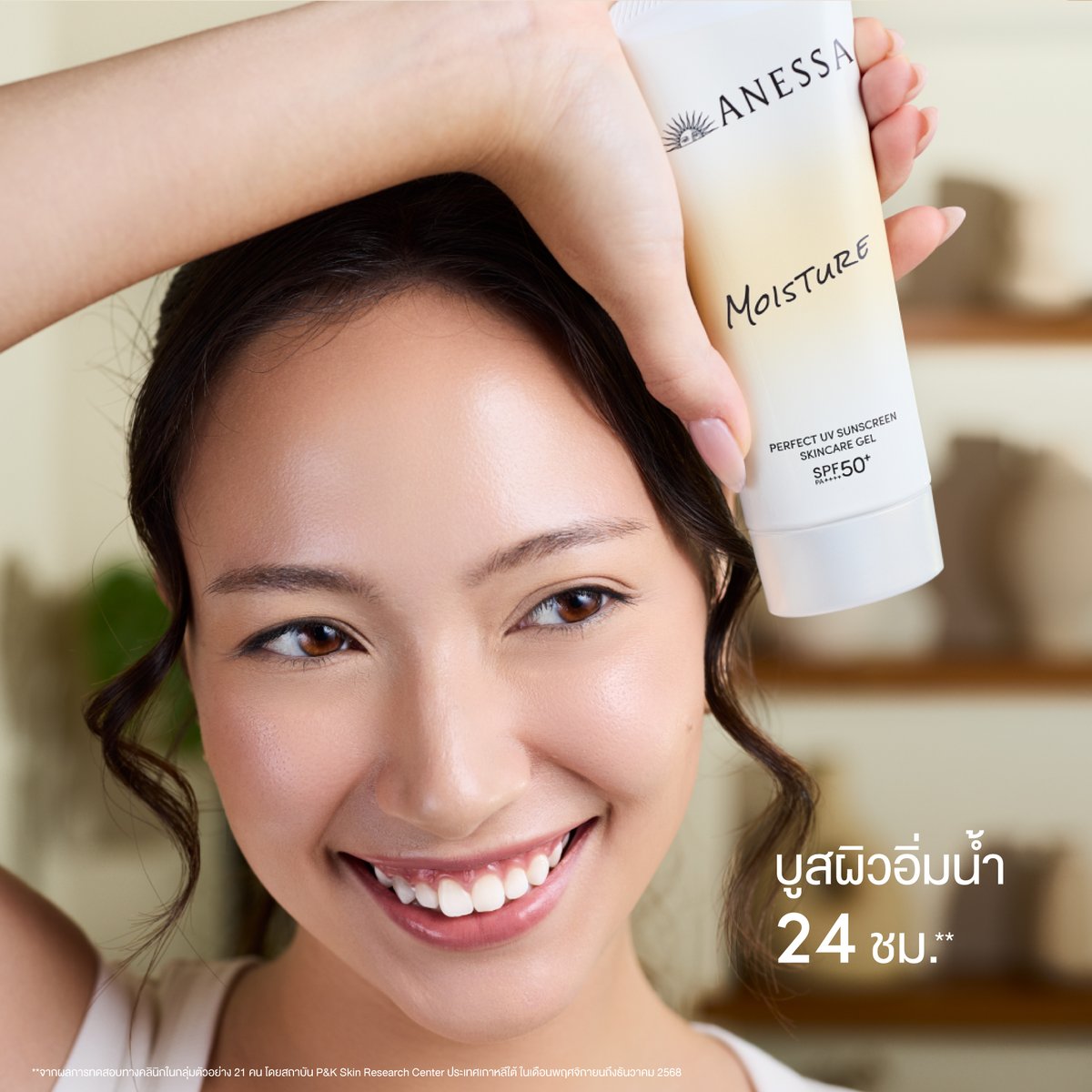 AnessaOfficial's tweet photo. NEW! ANESSA Moisture UV Gel SPF50+ PA++++💛กันแดดสูตรเจลครีมชุ่มชื้นสำหรับใช้ทุกวัน เนื้อเจลบางเบา ไม่เหนียวเหนอะหนะ ให้สัมผัสสบายผิว บูสผิวอิ่มน้ำ 24 ชม.^ปกป้องผิวจากรังสี UV ลดการเกิดจุดด่างดำและผิวหมองคล้ำจากแสงแดด
✔เทคโนโลยี Auto Moist Balancing ช่วยคงสมดุลความชุ่มชื้นของผิวอย่างต่อเนื่อง ทั้งในห้องแอร์ที่แห้งหรือในสภาพอากาศชื้น ให้ผิวรู้สึกชุ่มชื้นสบาย ไม่แห้งตึงและไม่เหนียวเหนอะหนะ
✔พร้อมคุณค่าบำรุงผิวในตัว Super Hyaluronic Acid & Collagen GL เติมความชุ่มชื้น, Trehalose มอบความชุ่มชื้นและให้ผิวเรียบเนียน และ Peony Extract ช่วยให้ผิวดูเนียนละเอียดขึ้น และช่วยให้ริ้วรอยเล็กๆ ที่เกิดจากความแห้งกร้านดูลดเลือนลง
✔มีคุณสมบัติเป็นไพรเมอร์ เตรียมผิวให้พร้อมก่อนการแต่งหน้า
✔กันน้ำ กันเหงื่อได้ดีเยี่ยม
✔ปราศจากสีสังเคราะห์
✔ผ่านการทดสอบโดยแพทย์ผิวหนัง***
✔ไม่อุดตันรูขุมขน**

ANESSA กันแดดอันดับ 1ในเอเชีย*

วางจำหน่ายที่ Watsons, EVEANDBOY, Tops, Boots, Tsuruha, Matsukiyo, Beautrium, Donki, Sephora , Konvy หรือช้อปออนไลน์ได้ที่
Watsons Online https://t.co/g1MgF0OZa9
Lazada – ANESSA Flagship Store https://t.co/wB6lC0Zoiq
Shopee – ANESSA Official Store https://t.co/BriUv5PJQA
TikTok Shop - https://t.co/nrqm2FCDMk

#ANESSAThailand #กันแดดอันดับ1ในเอเชีย #MasterofSuncare #ANESSA100YearsofUVResearch

^จากผลการทดสอบทางคลินิกในกลุ่มตัวอย่าง 21 คน โดยสถาบัน P&K Skin Research Center ประเทศเกาหลีใต้ ในเดือนพฤศจิกายนถึงธันวาคม 2568
*จากข้อมูลมูลค่าการขายปลีก ประเภทสินค้า Beauty and Personal Care ปี 2023 ในประเทศเอเชียแปซิฟิก รวบรวมโดย Euromonitor, Beauty and Personal Care 2024 edition
**จากผลการทดสอบทางคลินิกในกลุ่มตัวอย่าง 24 คน โดยสถาบัน Eurofins CRL, Inc., ประเทศสหรัฐอเมริกา เดือนพฤศจิกายนถึงธันวาคม 2567
***จากผลการทดสอบทางคลินิกในกลุ่มตัวอย่างจำนวน 54 คน โดยสถาบัน ESSEX TESTING CLINIC, INC. ประเทศสหรัฐอเมริกา เดือนพฤศจิกายน 2567 ถึงมกราคม 2568