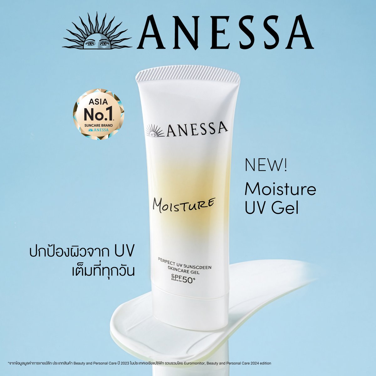 AnessaOfficial's tweet photo. NEW! ANESSA Moisture UV Gel SPF50+ PA++++💛กันแดดสูตรเจลครีมชุ่มชื้นสำหรับใช้ทุกวัน เนื้อเจลบางเบา ไม่เหนียวเหนอะหนะ ให้สัมผัสสบายผิว บูสผิวอิ่มน้ำ 24 ชม.^ปกป้องผิวจากรังสี UV ลดการเกิดจุดด่างดำและผิวหมองคล้ำจากแสงแดด
✔เทคโนโลยี Auto Moist Balancing ช่วยคงสมดุลความชุ่มชื้นของผิวอย่างต่อเนื่อง ทั้งในห้องแอร์ที่แห้งหรือในสภาพอากาศชื้น ให้ผิวรู้สึกชุ่มชื้นสบาย ไม่แห้งตึงและไม่เหนียวเหนอะหนะ
✔พร้อมคุณค่าบำรุงผิวในตัว Super Hyaluronic Acid & Collagen GL เติมความชุ่มชื้น, Trehalose มอบความชุ่มชื้นและให้ผิวเรียบเนียน และ Peony Extract ช่วยให้ผิวดูเนียนละเอียดขึ้น และช่วยให้ริ้วรอยเล็กๆ ที่เกิดจากความแห้งกร้านดูลดเลือนลง
✔มีคุณสมบัติเป็นไพรเมอร์ เตรียมผิวให้พร้อมก่อนการแต่งหน้า
✔กันน้ำ กันเหงื่อได้ดีเยี่ยม
✔ปราศจากสีสังเคราะห์
✔ผ่านการทดสอบโดยแพทย์ผิวหนัง***
✔ไม่อุดตันรูขุมขน**

ANESSA กันแดดอันดับ 1ในเอเชีย*

วางจำหน่ายที่ Watsons, EVEANDBOY, Tops, Boots, Tsuruha, Matsukiyo, Beautrium, Donki, Sephora , Konvy หรือช้อปออนไลน์ได้ที่
Watsons Online https://t.co/g1MgF0OZa9
Lazada – ANESSA Flagship Store https://t.co/wB6lC0Zoiq
Shopee – ANESSA Official Store https://t.co/BriUv5PJQA
TikTok Shop - https://t.co/nrqm2FCDMk

#ANESSAThailand #กันแดดอันดับ1ในเอเชีย #MasterofSuncare #ANESSA100YearsofUVResearch

^จากผลการทดสอบทางคลินิกในกลุ่มตัวอย่าง 21 คน โดยสถาบัน P&K Skin Research Center ประเทศเกาหลีใต้ ในเดือนพฤศจิกายนถึงธันวาคม 2568
*จากข้อมูลมูลค่าการขายปลีก ประเภทสินค้า Beauty and Personal Care ปี 2023 ในประเทศเอเชียแปซิฟิก รวบรวมโดย Euromonitor, Beauty and Personal Care 2024 edition
**จากผลการทดสอบทางคลินิกในกลุ่มตัวอย่าง 24 คน โดยสถาบัน Eurofins CRL, Inc., ประเทศสหรัฐอเมริกา เดือนพฤศจิกายนถึงธันวาคม 2567
***จากผลการทดสอบทางคลินิกในกลุ่มตัวอย่างจำนวน 54 คน โดยสถาบัน ESSEX TESTING CLINIC, INC. ประเทศสหรัฐอเมริกา เดือนพฤศจิกายน 2567 ถึงมกราคม 2568