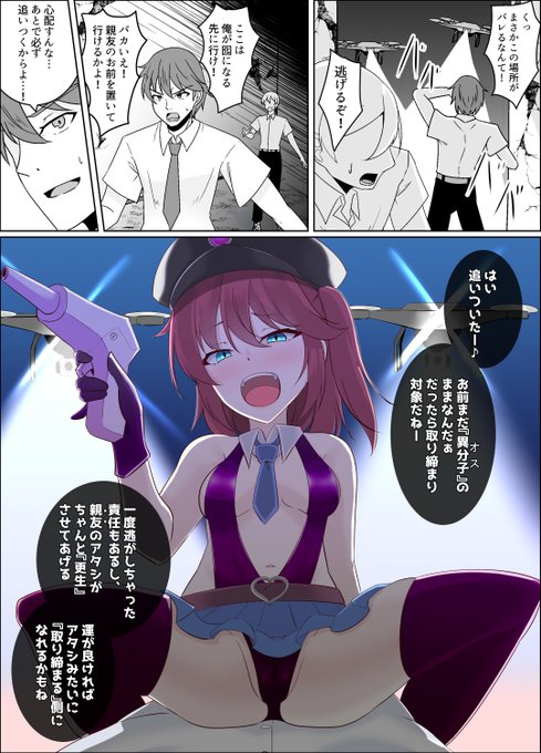 男を取り締まるおまわりさん 