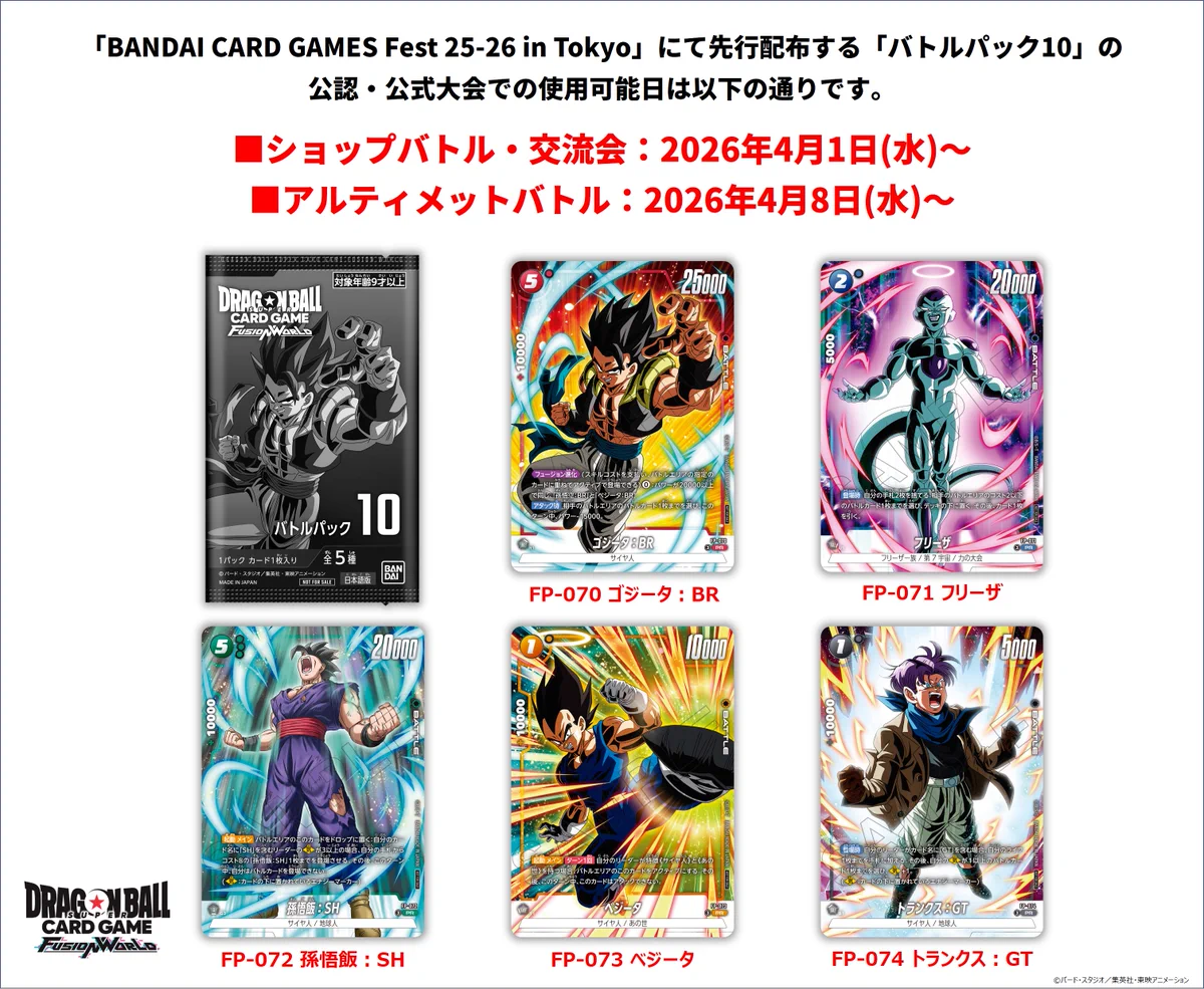 ドラゴンボール フュージョンワールド バトルパック10 200パック HDm5upbacAAJS3z?format=webp&