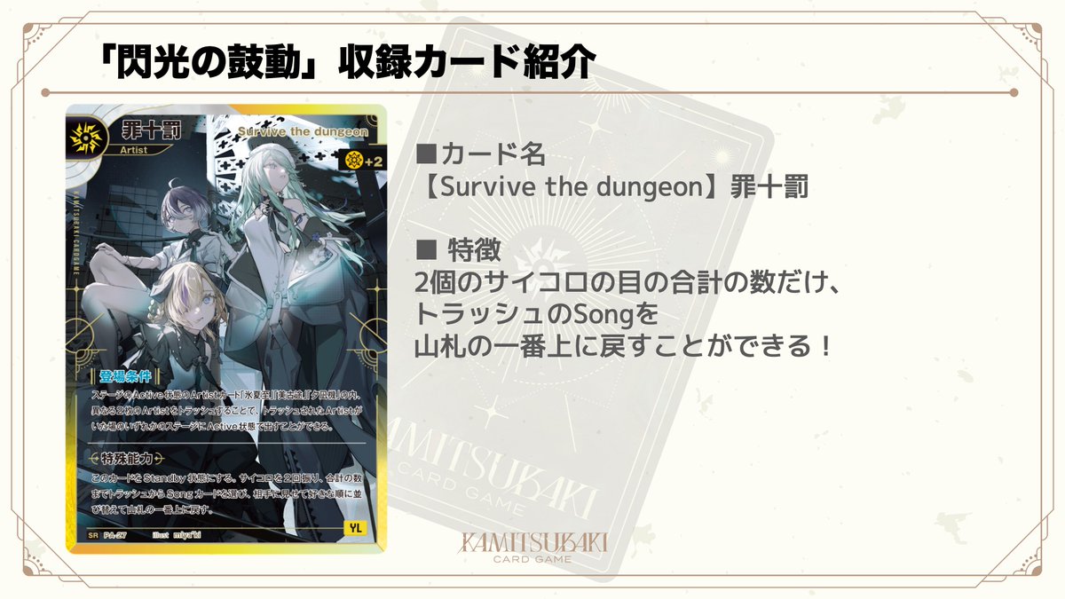 KAMITSUBAKI CARD GAME tweet media