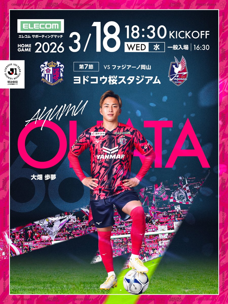 3/18(水)岡山戦に向けて試合情報を更新✍️ 🌸PICK UP PLAYER🥅 #阪田