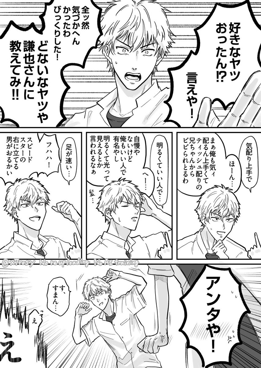 #tnprプラス　恋に鈍いケンヤさん