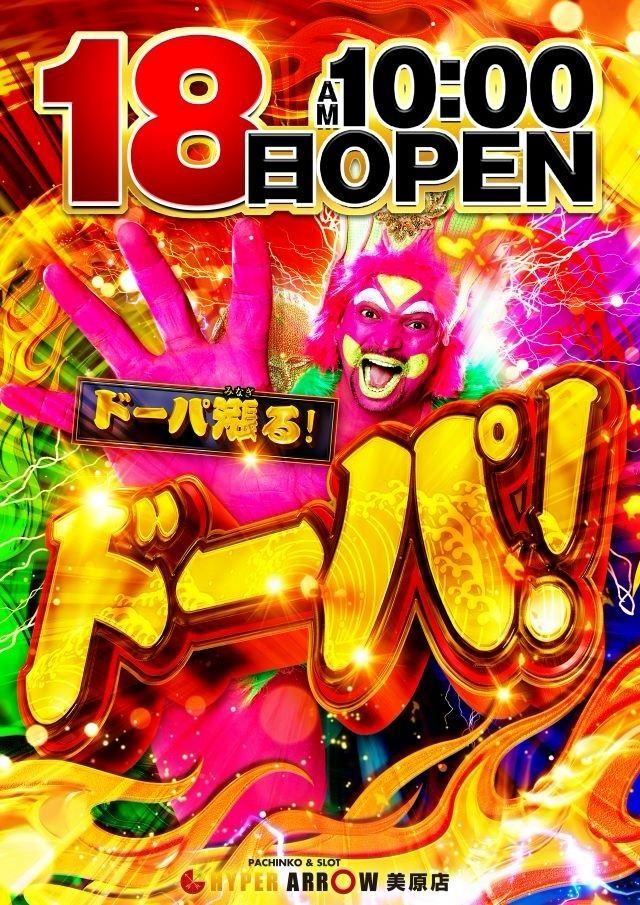 ハイパーアロー美原店 tweet media