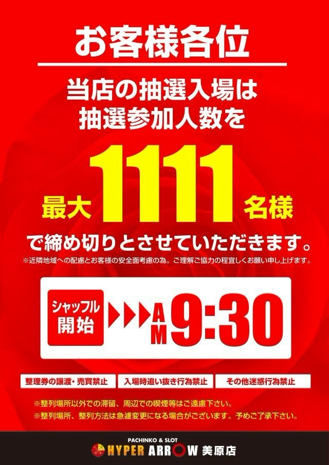 ハイパーアロー美原店 tweet media