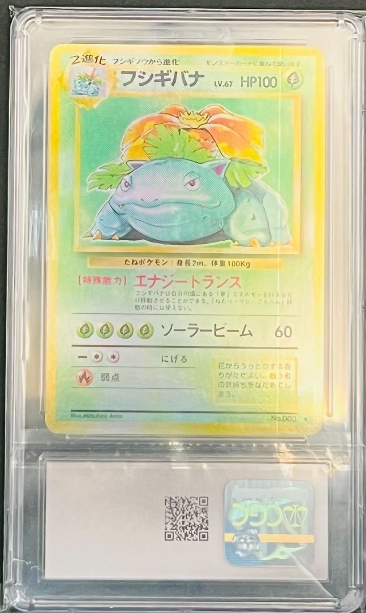 📢📢#スニダン委託販売情報📢📢 極めて希少なポケモンカードのPSA鑑定