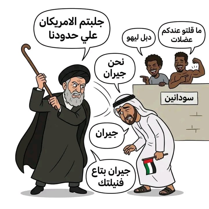 haramasan's tweet photo. الإ.ما.را.ت نتعرض للضرب من ا.ير.ا.�� اكثر من اي دولة اخري في الخليج. السودانيين 👇🏽👇🏽😂💔 https://t.co/ATHPAxe5Wa