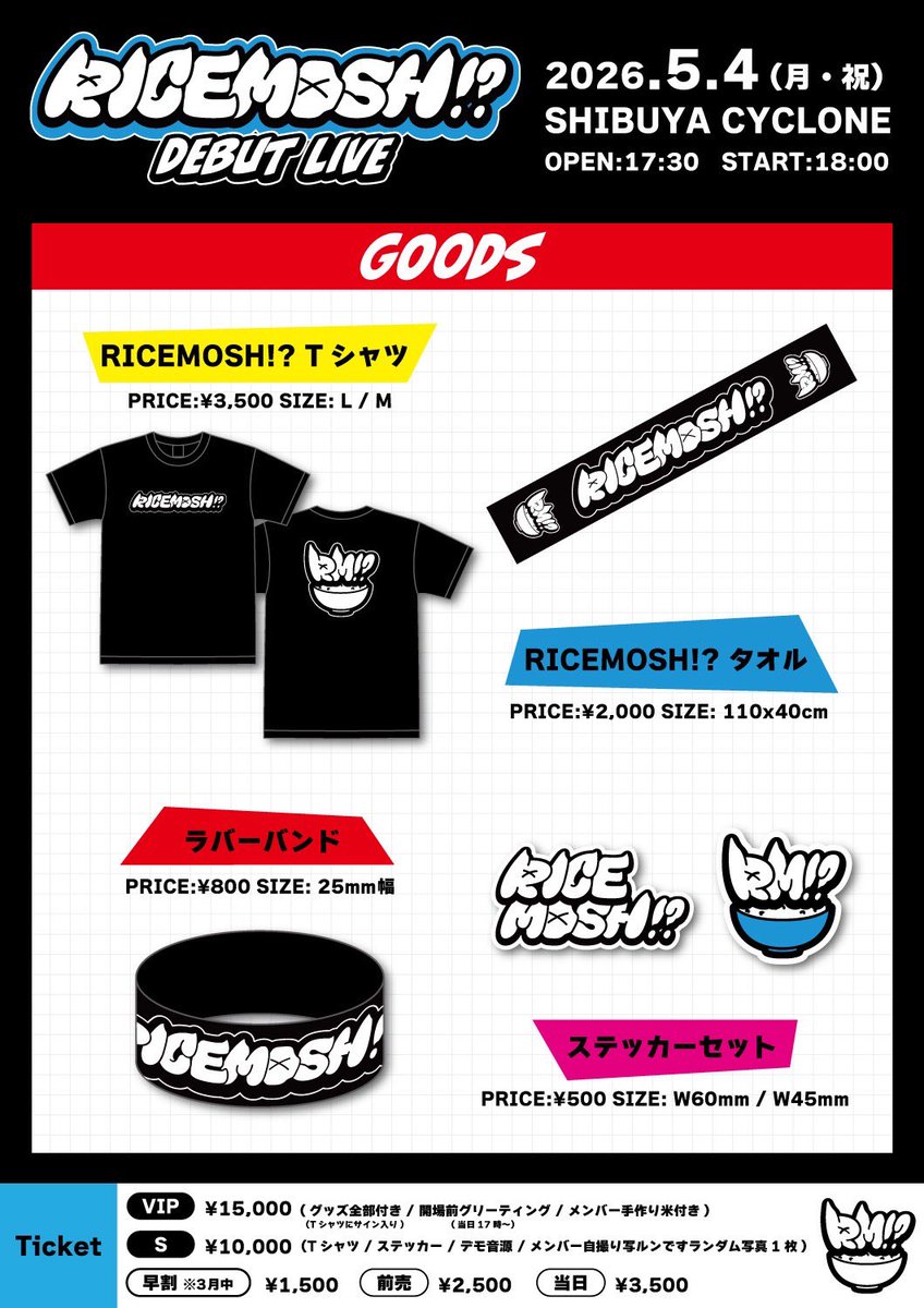 RICEMOSH⁉︎ 2026.5.4デビューだ tweet media