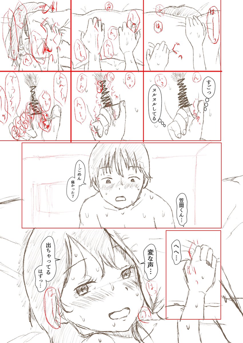 下書き段階では腟内の感触を述べてますが原稿版は頭悪い言葉しか発せられなくなった童貞少年の図。
無我夢中感が良き🙆‍♀️ 