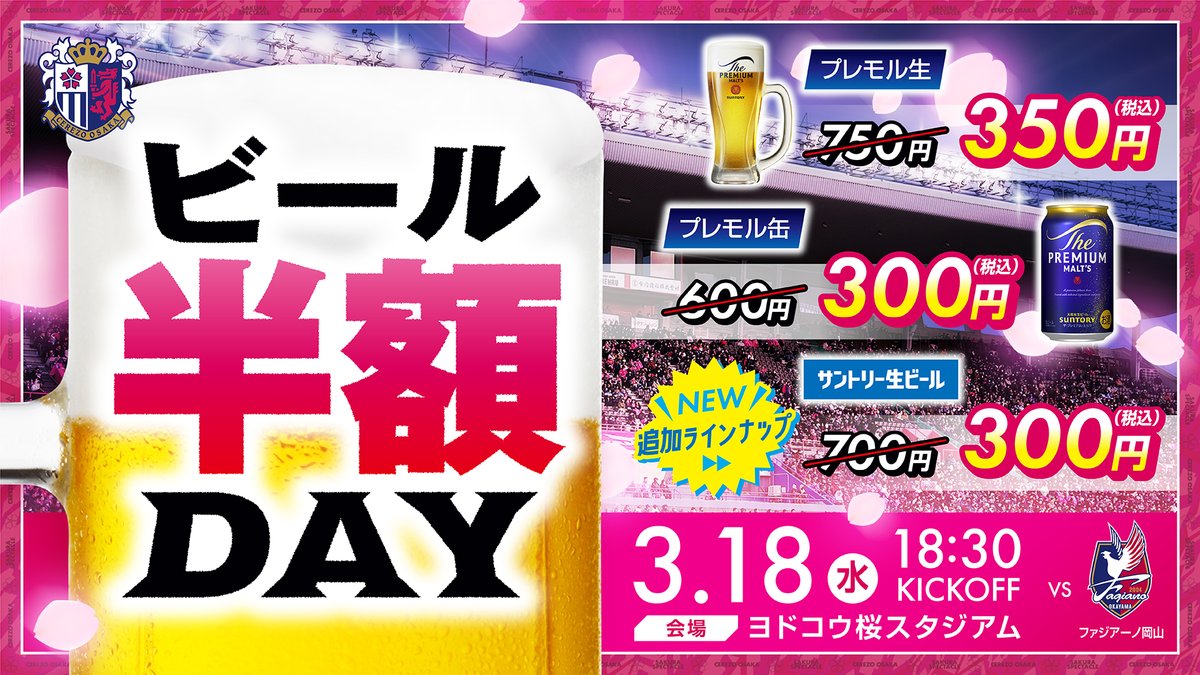 3/18(水)岡山戦に向けて試合情報を更新✍️ 🌸PICK UP PLAYER🥅 #阪田