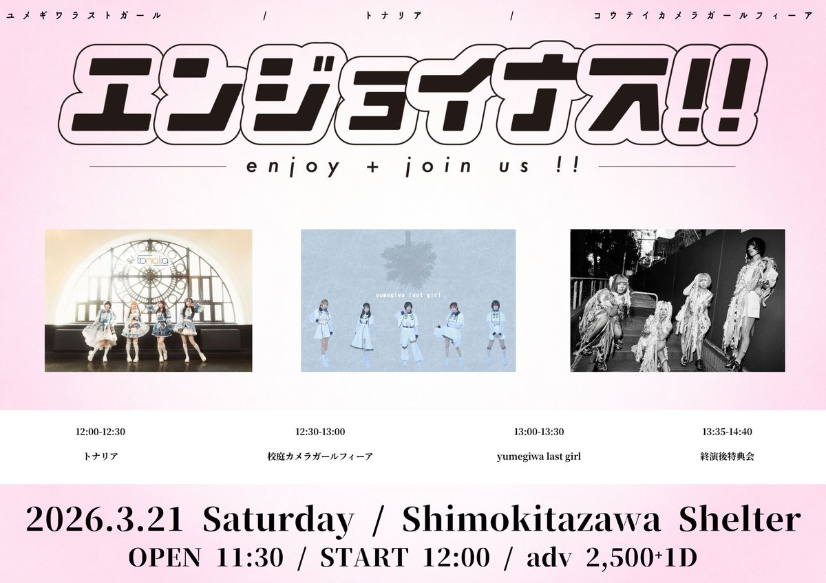 エンジョイナス!! tweet media