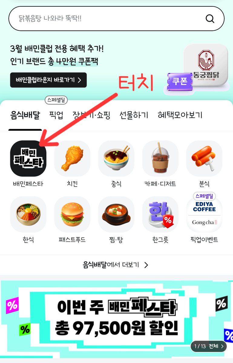 UniverseofTans's tweet photo. 😲에, 스포티파이로 스밍해본적이 읍어여?!

1. 배민클럽 이용하는데
2. 스포티파이 프리미엄 사용해본적 없으면 아래처럼 하고 3개월 무료권 얻어
3. 스밍돌립시당.

+)3개월 뒤엔 유료결제되니까 의사 없으면 꼭 취소하기.
근데 이렇게 된거 그냥 스밍용으로 계속 하는것도 나쁘지않아 오히려조아. https://t.co/f9LTwCaFdO