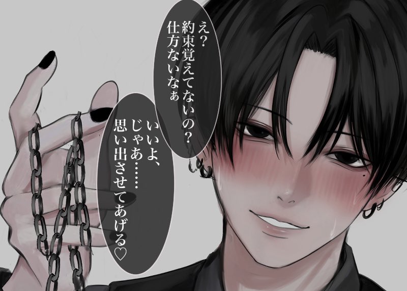 そんな約束したっけ?

ヤンデレ黒髪男子 