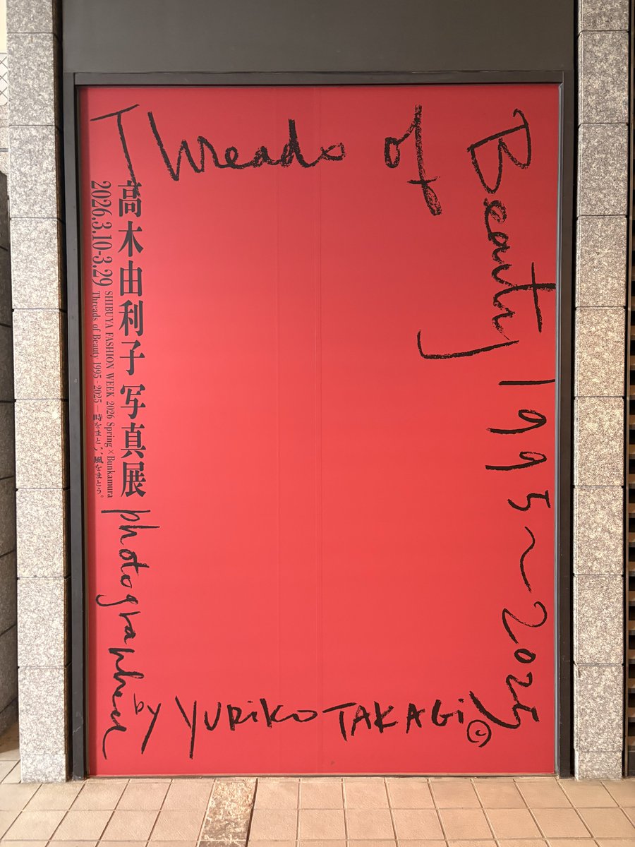 以前からご縁があった高木さんご本人にようやくお会いできました。本当にいい写真って心をグラグラと揺さぶってくるんだなぁと。貴重な体験をありがとうございました。 