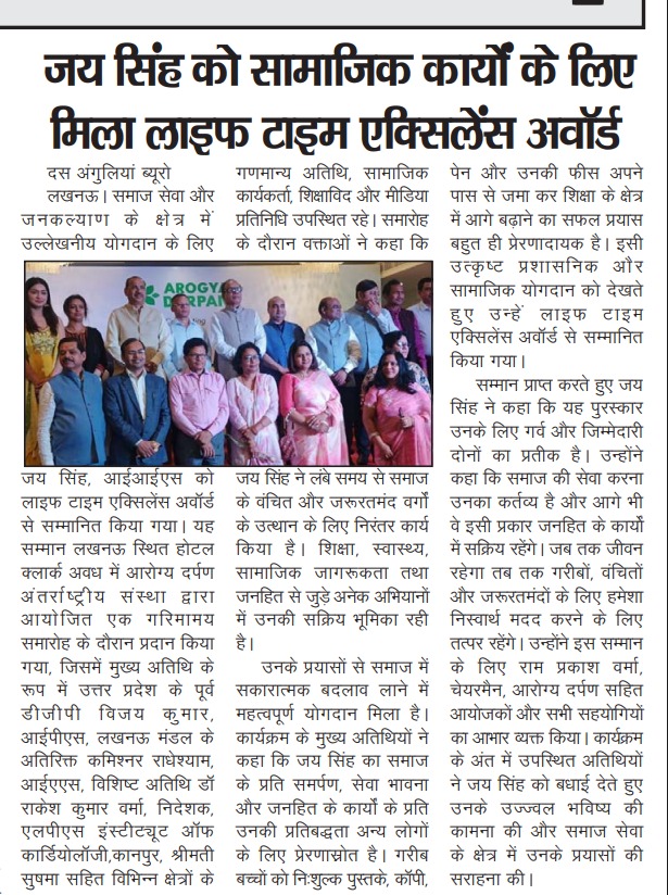 jaisinghiis's tweet photo. आप सभी साथियों को बहुत बहुत धन्यवाद एवं आभार
समाज के आप सभी सम्मानित साथियों, शुभचिंतकों का साथ और सहयोग से समाज के लिए कुछ करने का साहस कर पाना और इतना बड़ा सम्मान प्राप्त करना, यह सम्मान समाज को समर्पित है । यह सम्मान समाज का सम्मान है। @myogiadityanath https://t.co/mwU7X5ZJGB