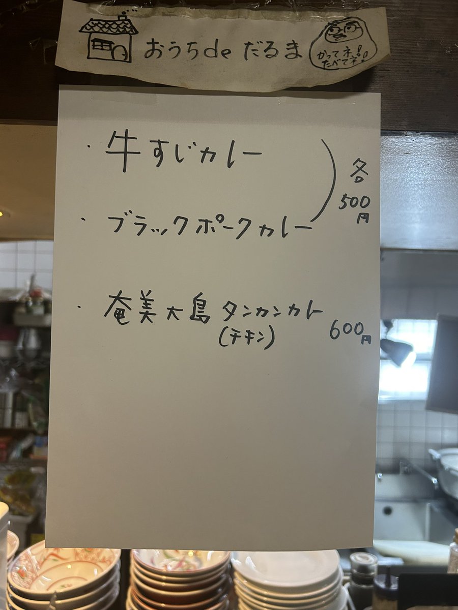 達磨食堂　ラーメンとカレーの二刀流 tweet media